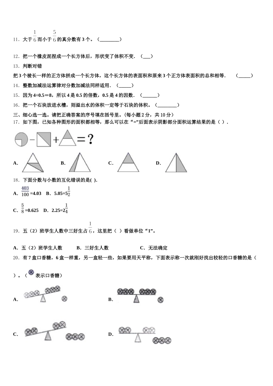 2025年郧西县五年级数学第二学期期末监测模拟试题含答案_第2页