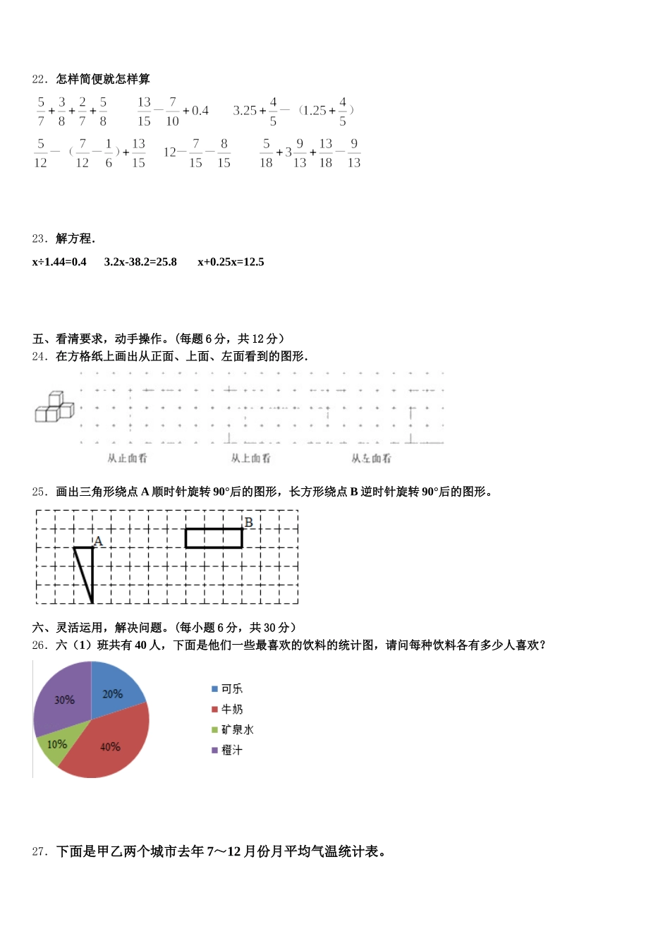 2025-2026学年黔南布依族苗族自治州平塘县数学五年级第二学期期末经典试题含答案_第3页