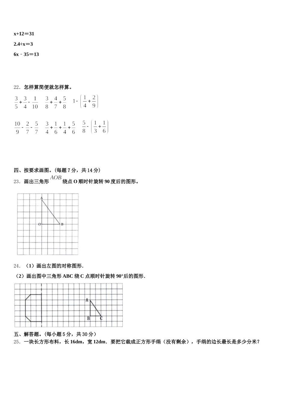 临桂县2025年五下数学期末经典试题含答案_第3页