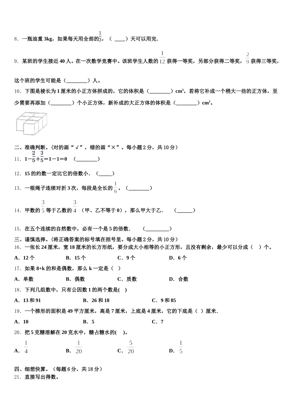 2025-2026学年九江县五下数学期末经典模拟试题含答案_第2页