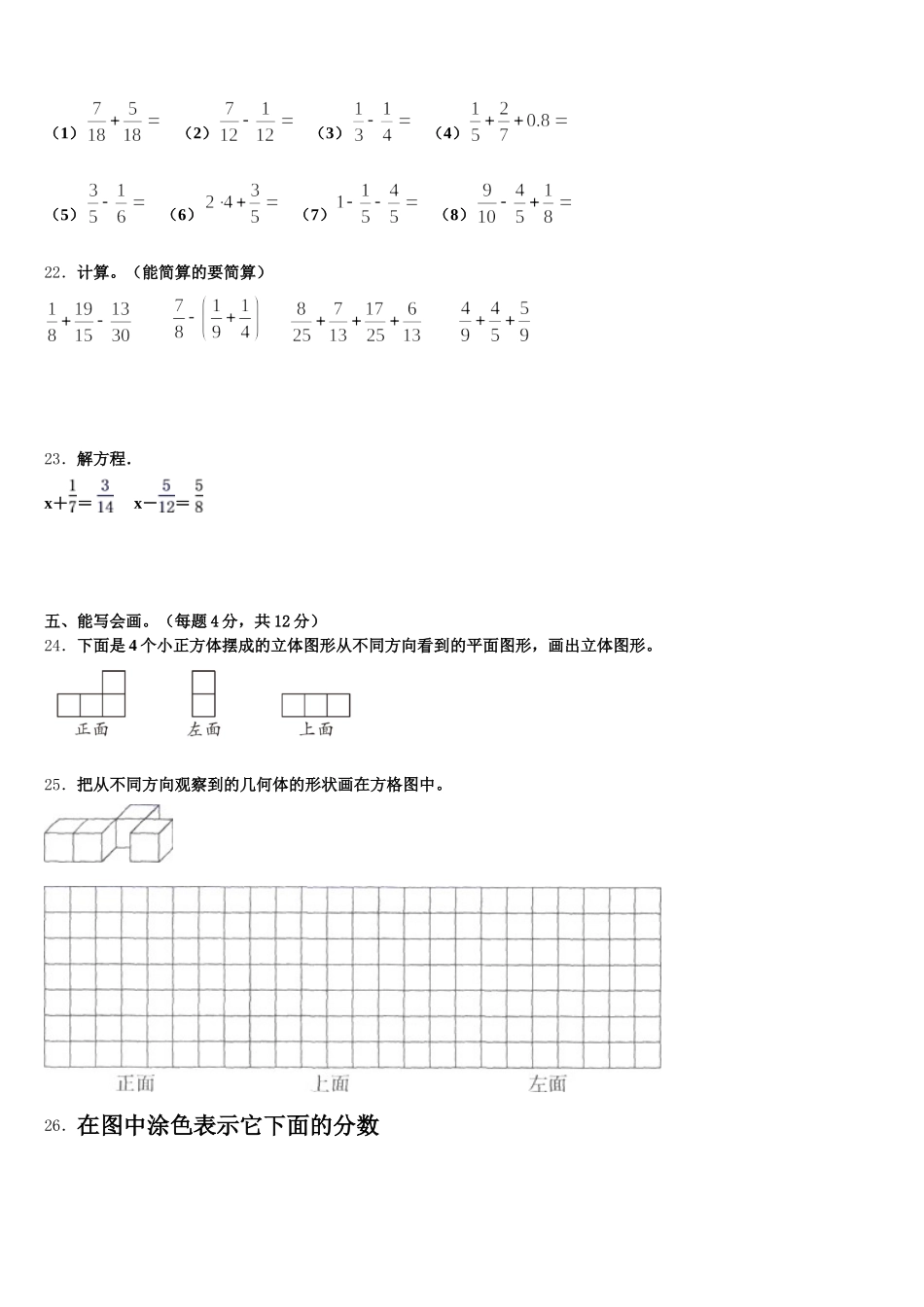 2025-2026学年九江县五下数学期末经典模拟试题含答案_第3页