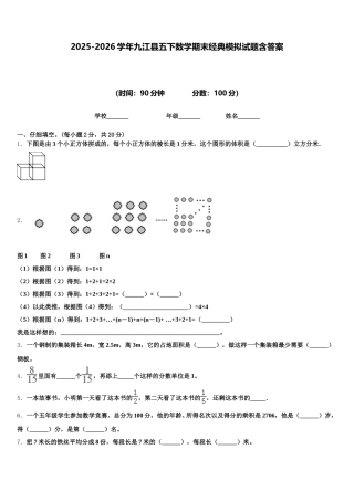 2025-2026学年九江县五下数学期末经典模拟试题含答案