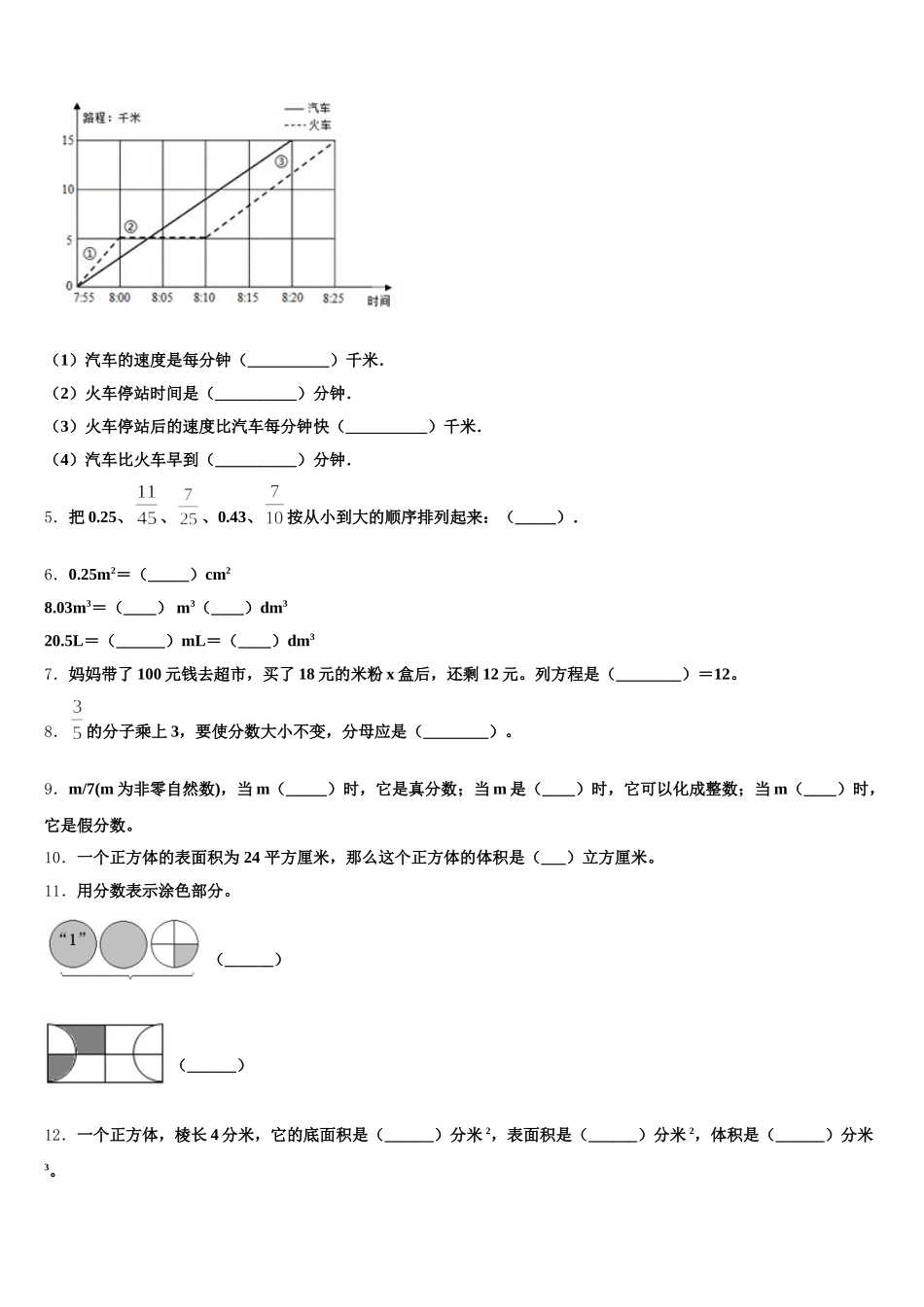 2026届重庆市綦江区五年级数学第二学期期末学业水平测试模拟试题含答案_第2页