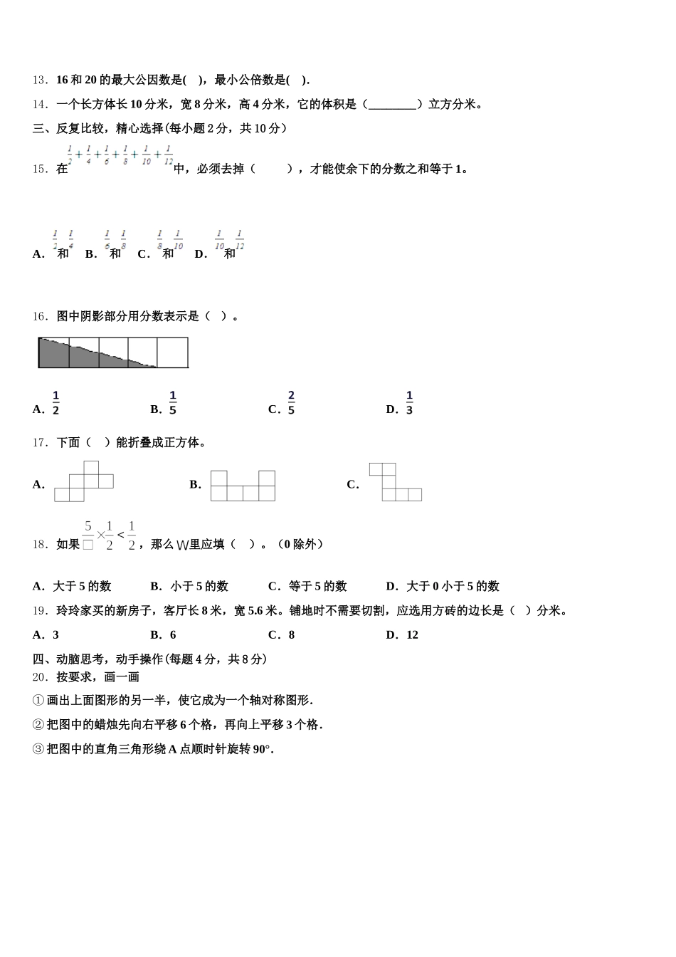 2026届重庆市綦江区五年级数学第二学期期末学业水平测试模拟试题含答案_第3页