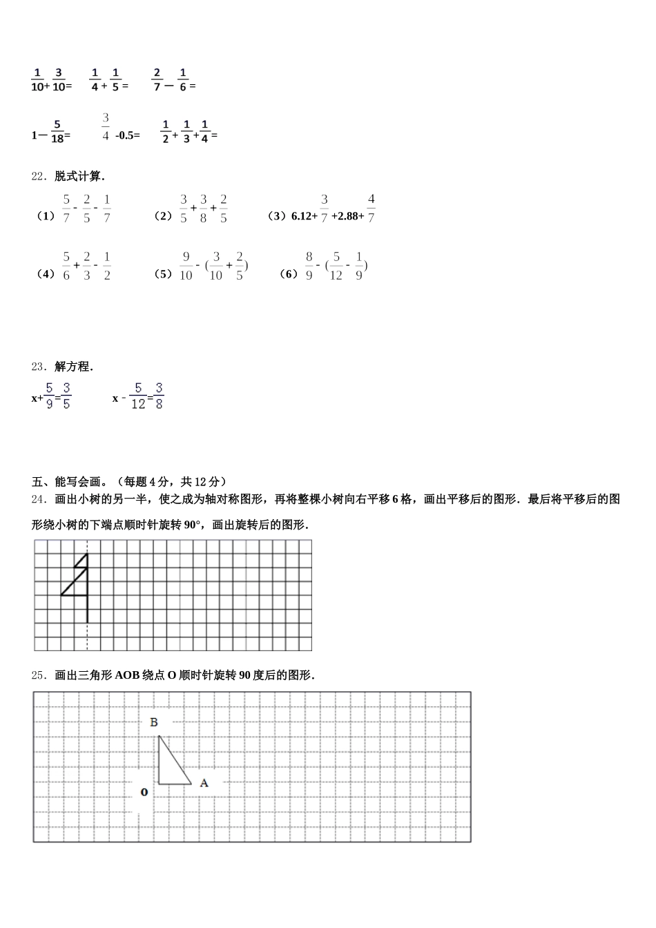 2026届凤山县五年级数学第二学期期末综合测试试题含答案_第3页