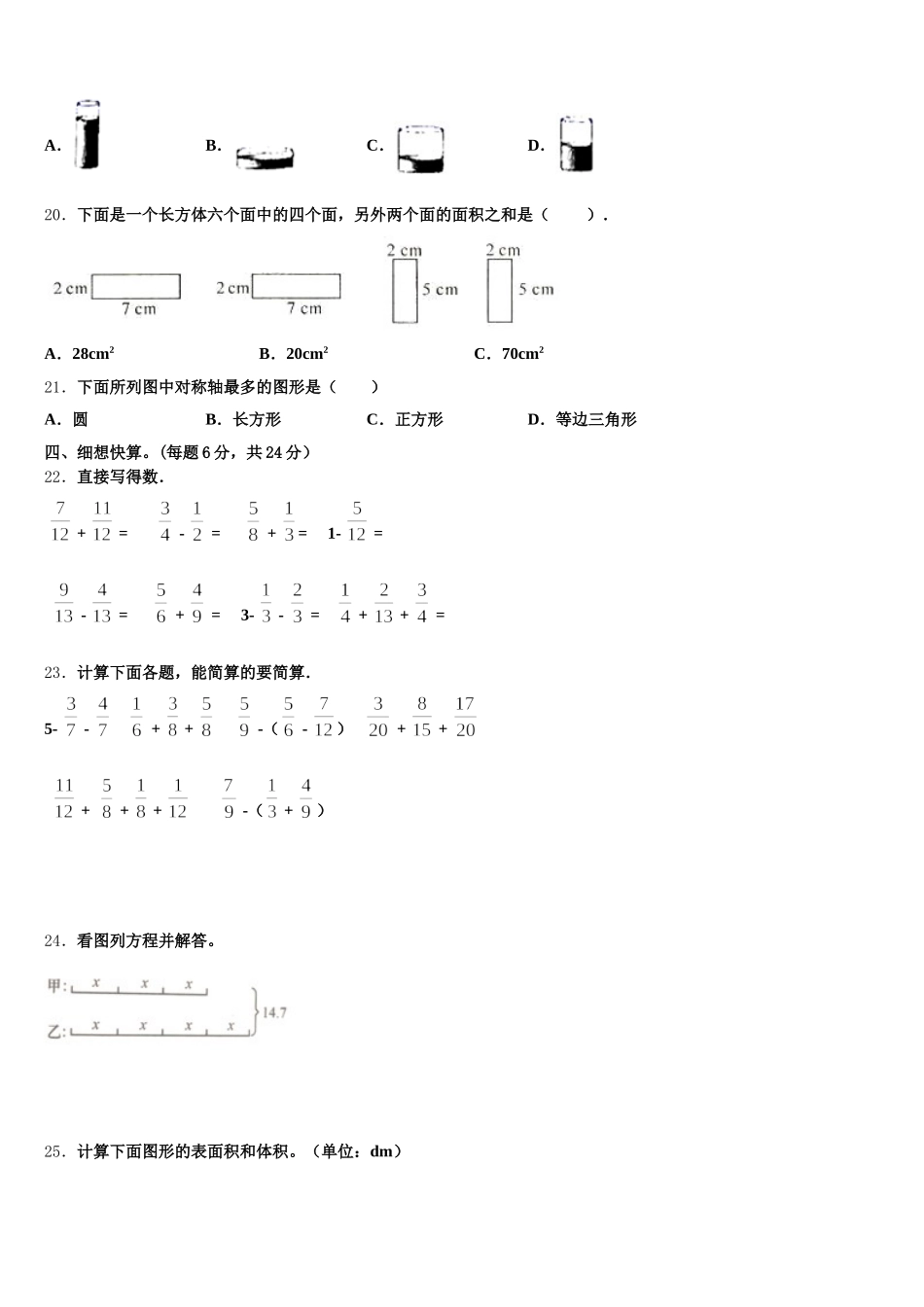 2025-2026学年湘潭市湘潭县数学五下期末教学质量检测模拟试题含答案_第3页