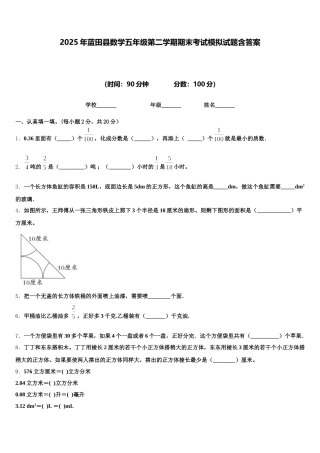 2025年蓝田县数学五年级第二学期期末考试模拟试题含答案