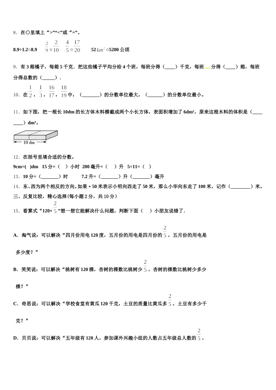 2025年安岳县五年级数学第二学期期末监测试题含答案_第2页
