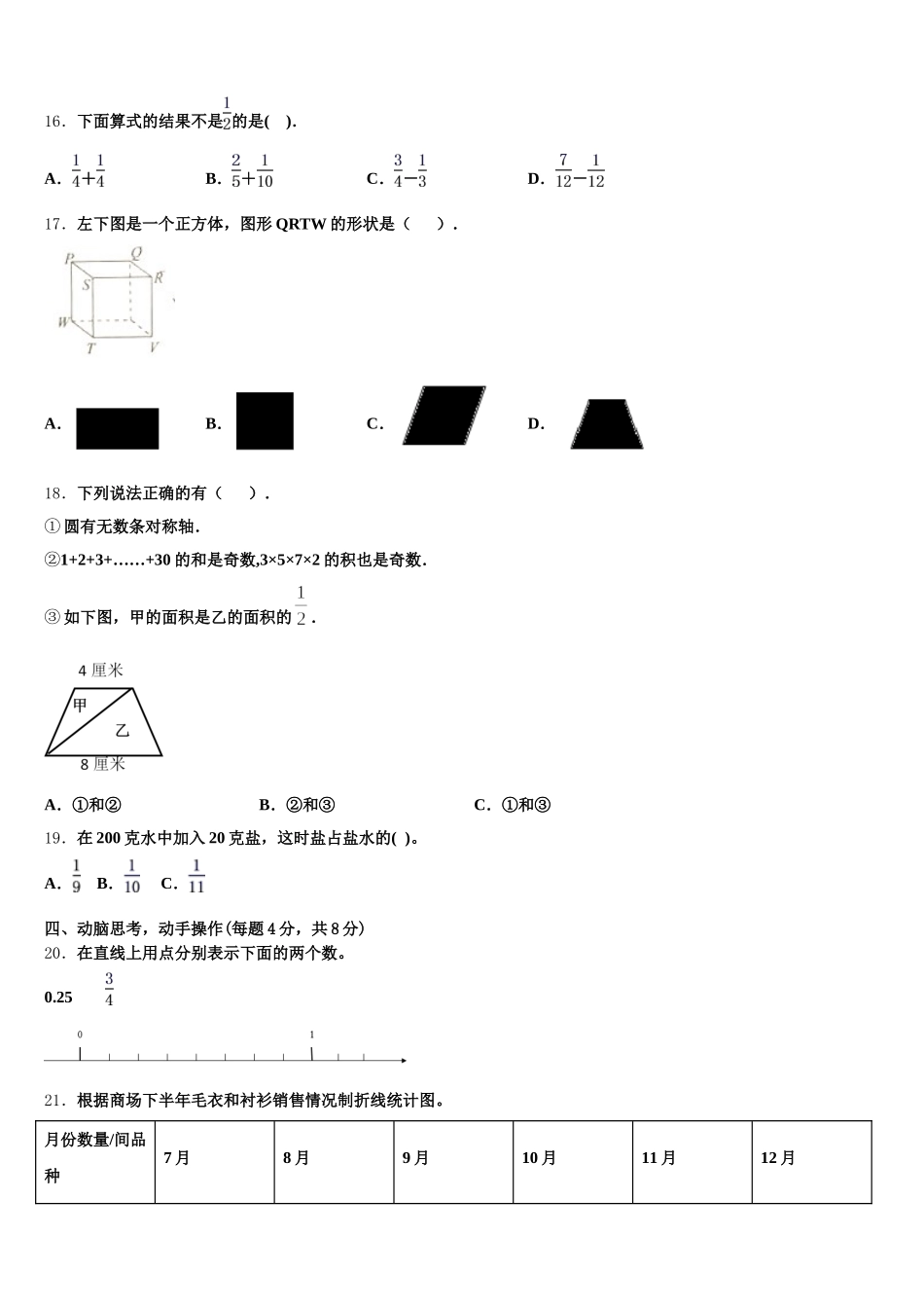 2025年安岳县五年级数学第二学期期末监测试题含答案_第3页