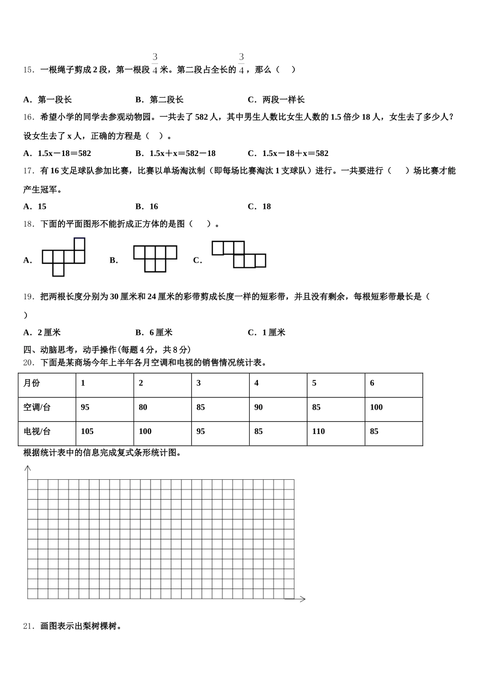 2026届沧州市南皮县数学五下期末达标检测试题含答案_第3页