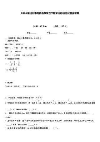 2026届沧州市南皮县数学五下期末达标检测试题含答案