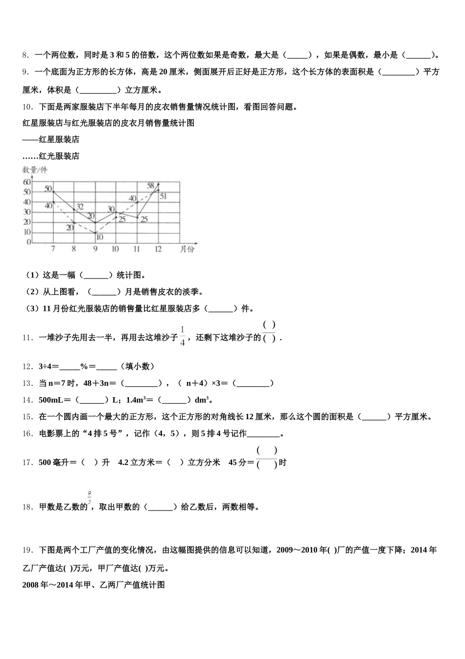 2025年宣化县五下数学期末联考试题含答案_第2页