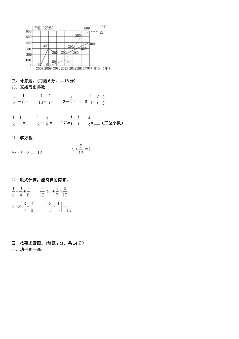 2025年宣化县五下数学期末联考试题含答案_第3页