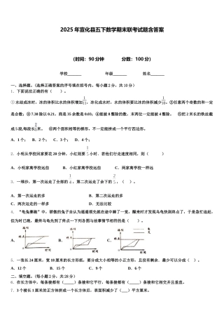 2025年宣化县五下数学期末联考试题含答案