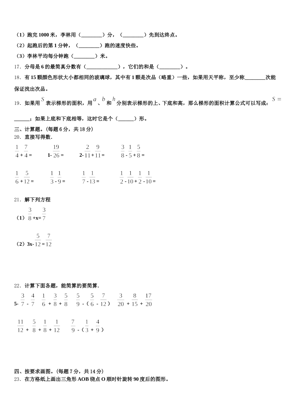 2025-2026学年安多县五下数学期末调研模拟试题含答案_第3页