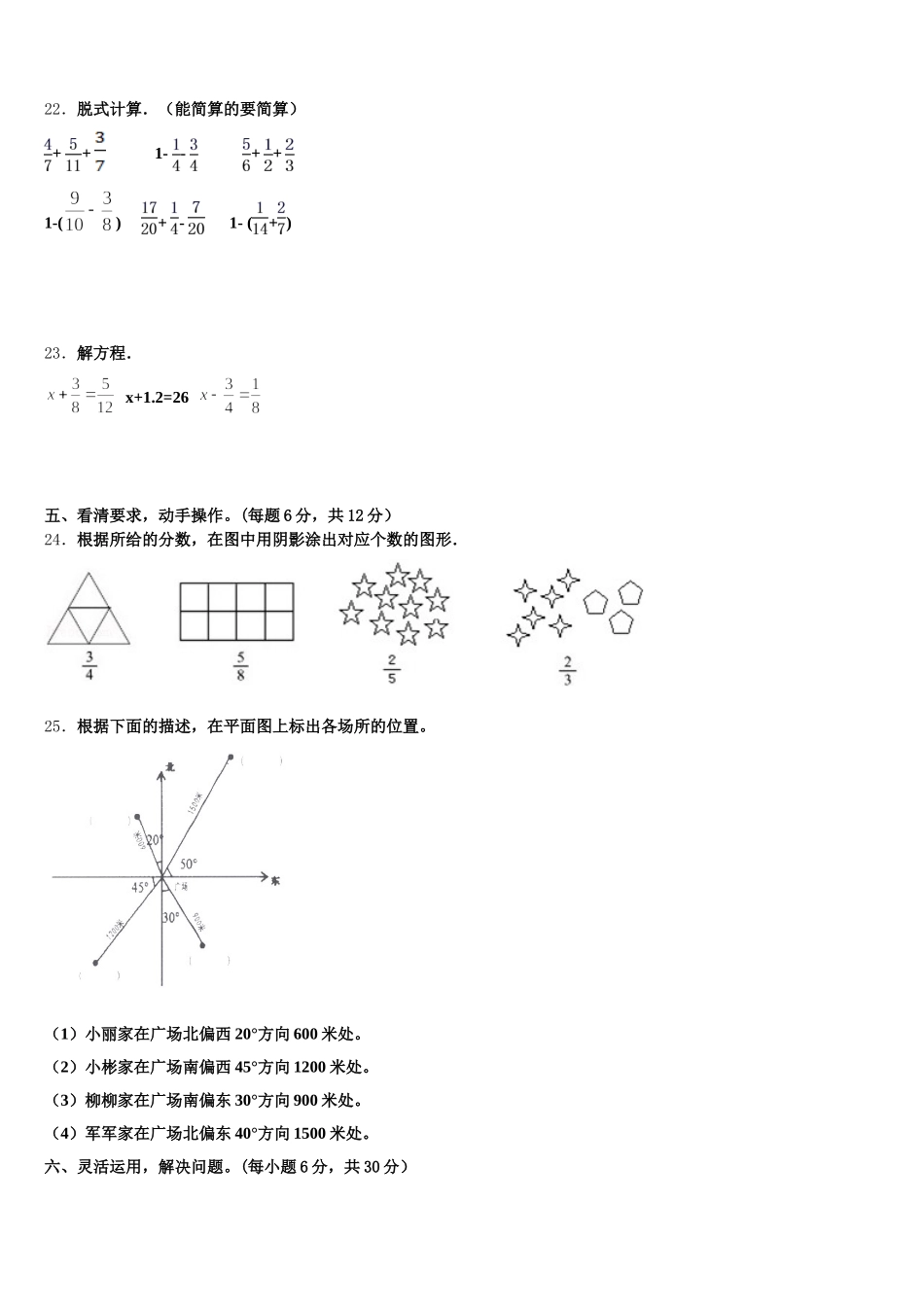 2025年嘉祥县五下数学期末经典模拟试题含答案_第3页