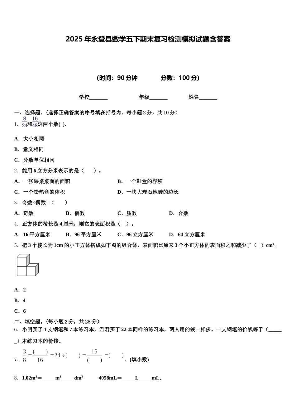 2025年永登县数学五下期末复习检测模拟试题含答案_第1页