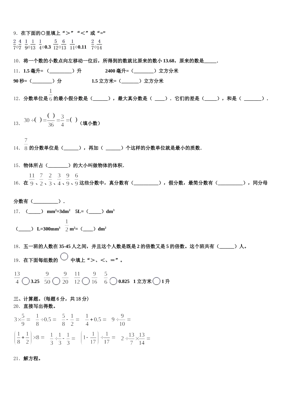 2025年永登县数学五下期末复习检测模拟试题含答案_第2页
