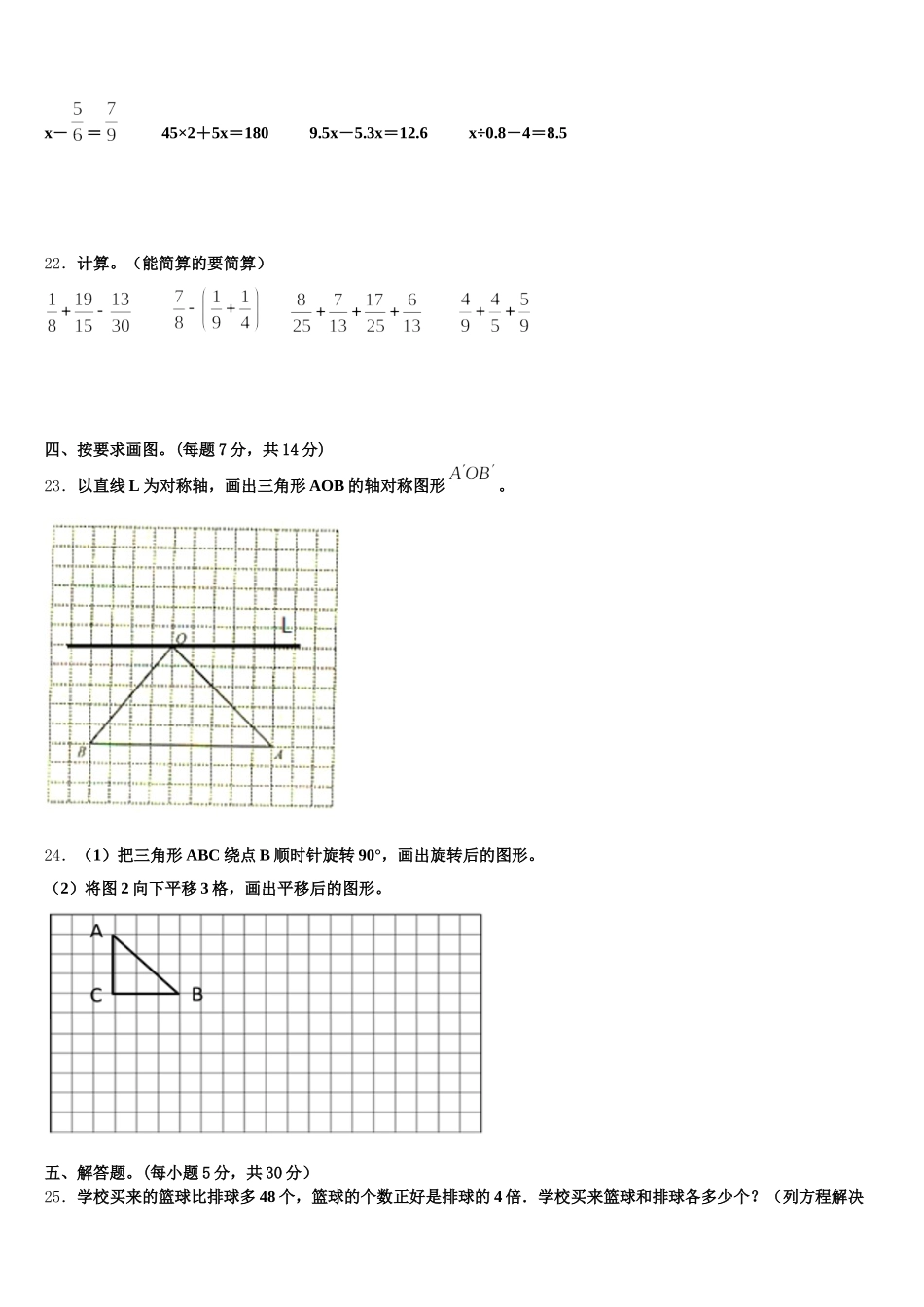 2025年永登县数学五下期末复习检测模拟试题含答案_第3页