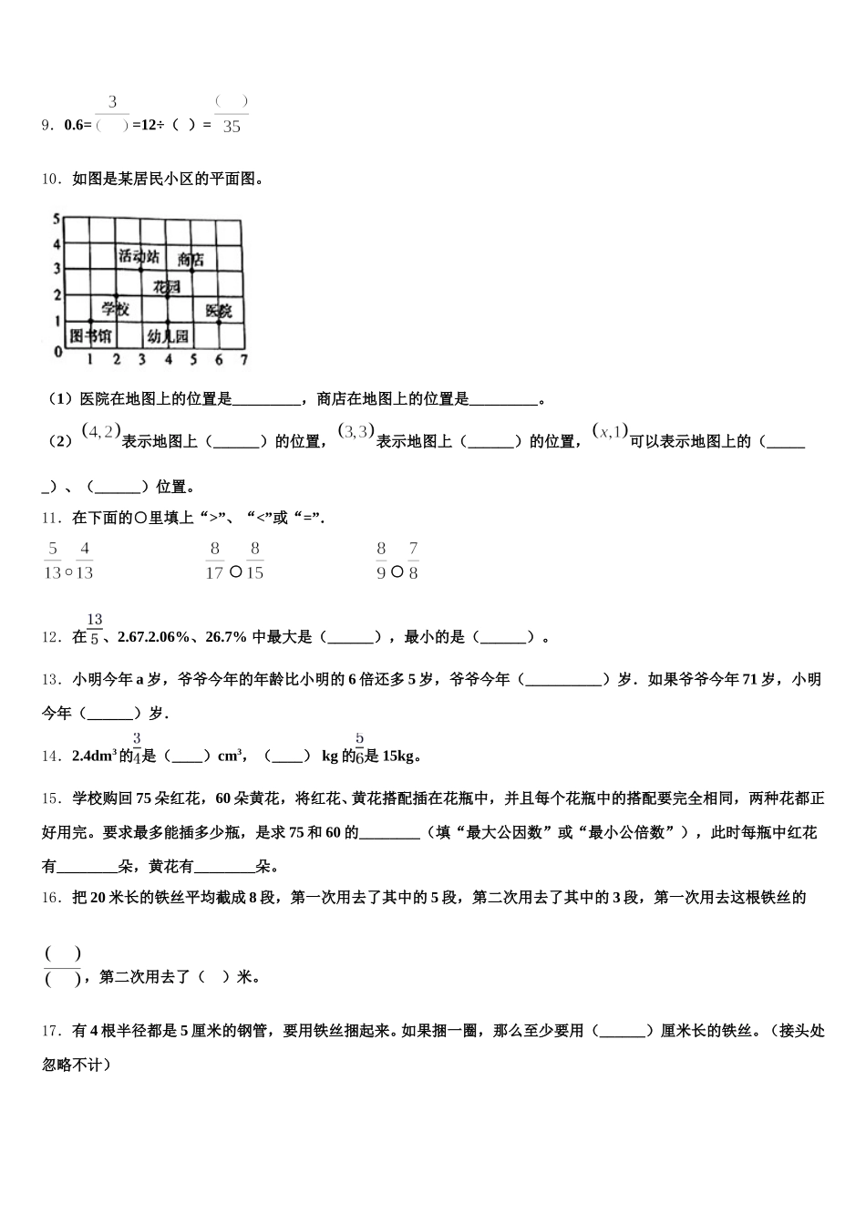 2025-2026学年师宗县数学五下期末联考模拟试题含答案_第2页