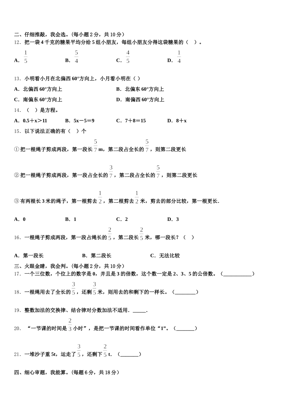 2025年荆门市京山县数学五下期末复习检测模拟试题含答案_第2页