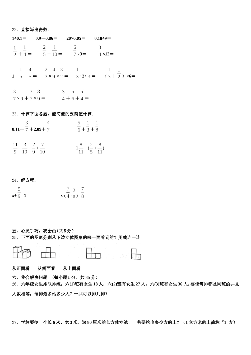 2025年荆门市京山县数学五下期末复习检测模拟试题含答案_第3页