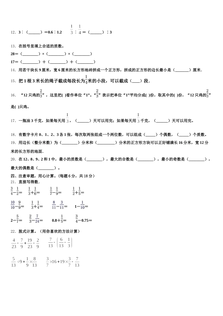 2025年上饶市广丰县五下数学期末联考模拟试题含答案_第2页