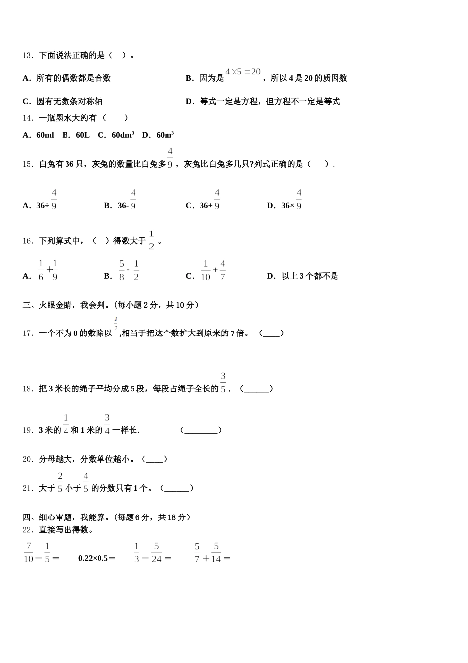 2025年城步苗族自治县五下数学期末达标检测试题含答案_第2页