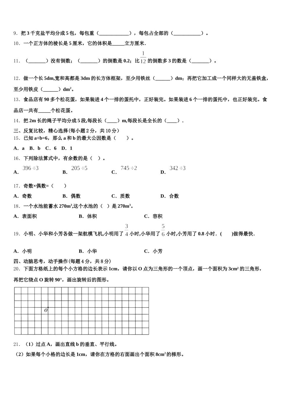 2026届大关县数学五下期末复习检测模拟试题含答案_第2页