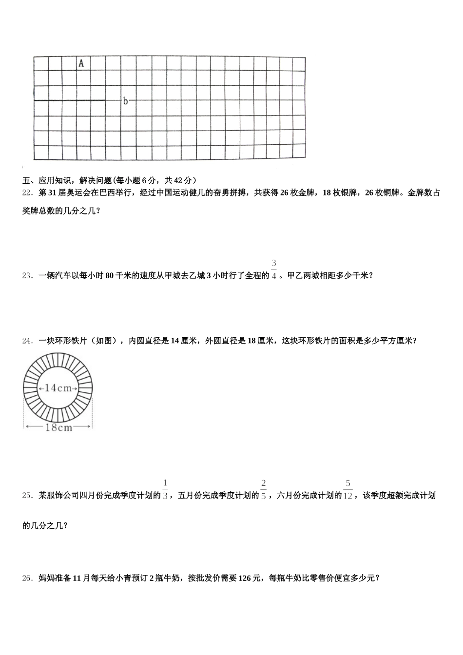 2026届大关县数学五下期末复习检测模拟试题含答案_第3页