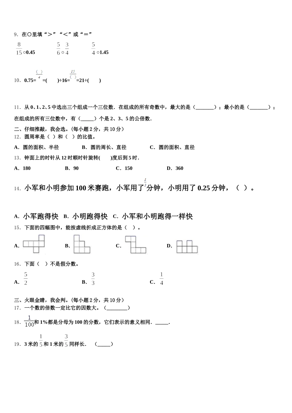 任县2025-2026学年五下数学期末统考试题含答案_第2页