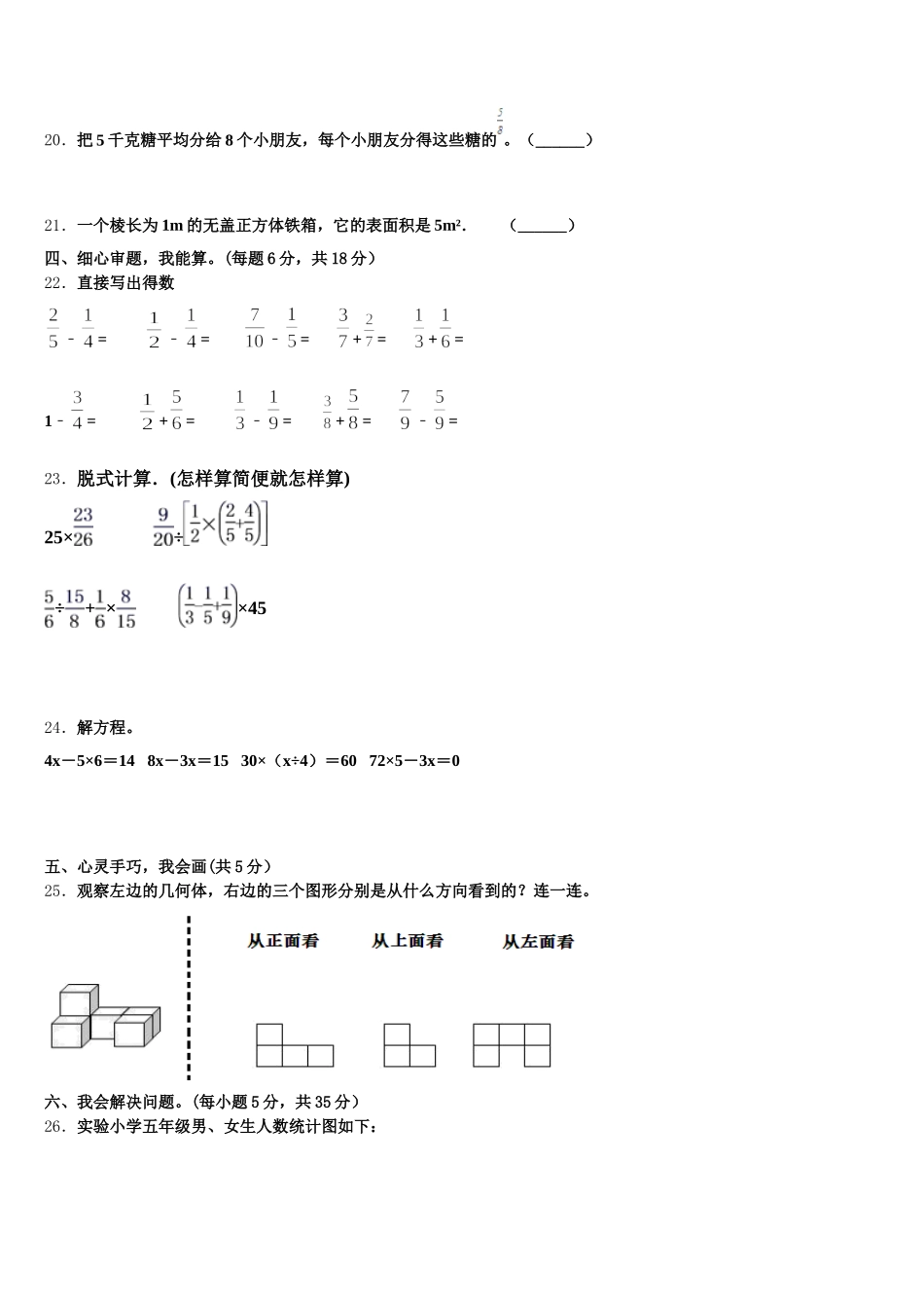 任县2025-2026学年五下数学期末统考试题含答案_第3页