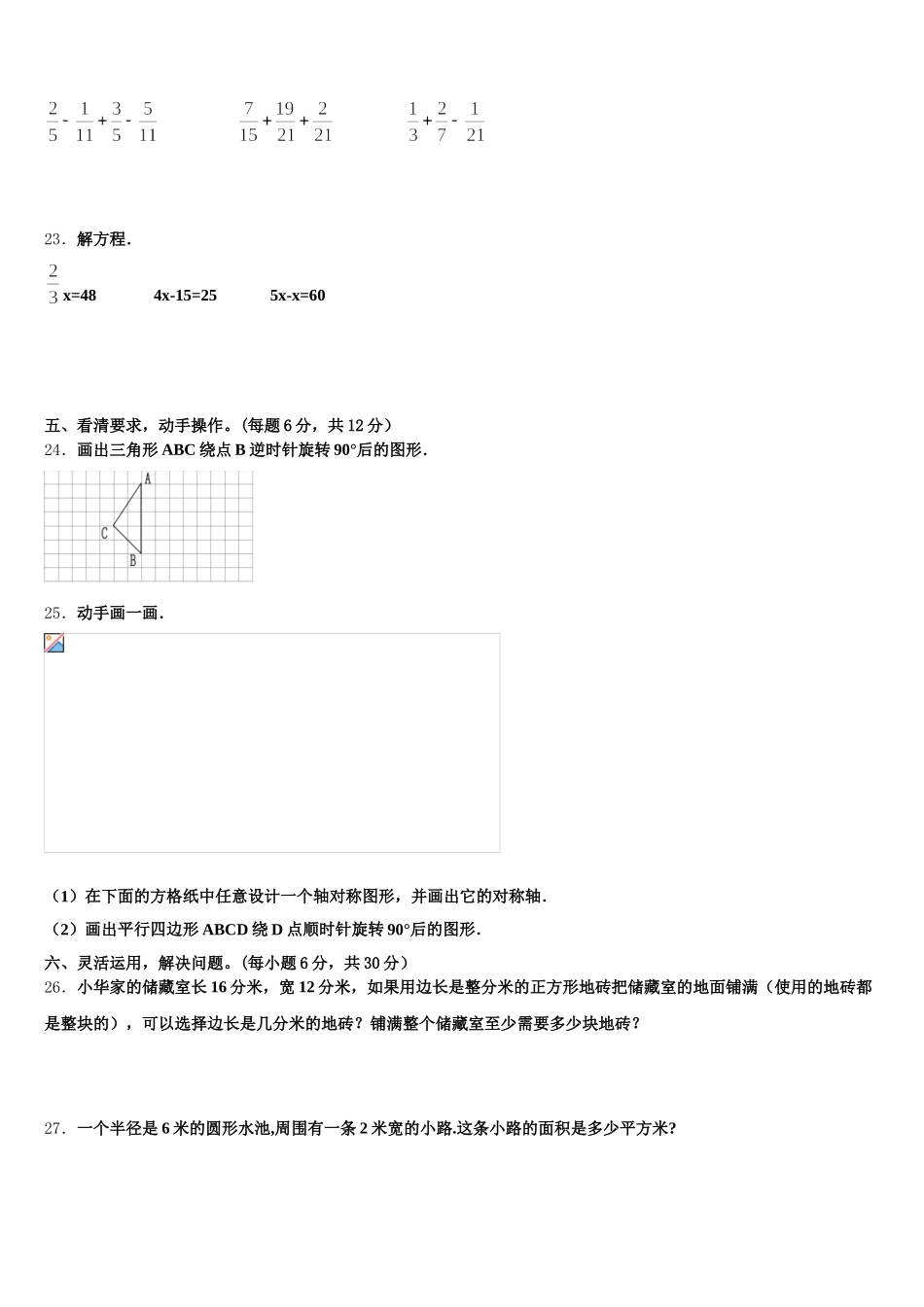 2025-2026学年广丰县数学五年级第二学期期末检测模拟试题含答案_第3页