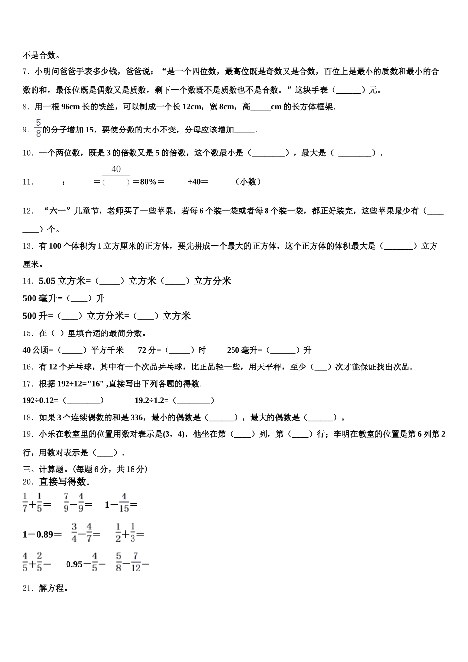 2026届琼中黎族苗族自治县五年级数学第二学期期末学业质量监测试题含答案_第2页