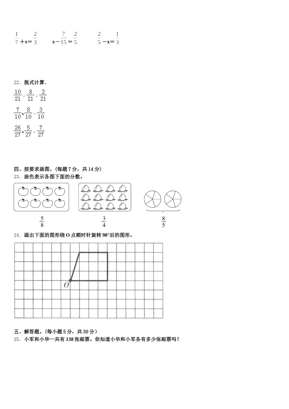 2026届琼中黎族苗族自治县五年级数学第二学期期末学业质量监测试题含答案_第3页