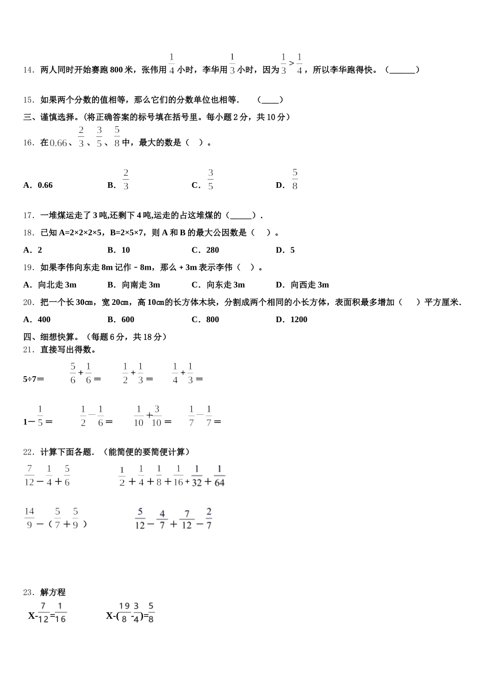 2026届叙永县数学五下期末质量跟踪监视模拟试题含答案_第2页