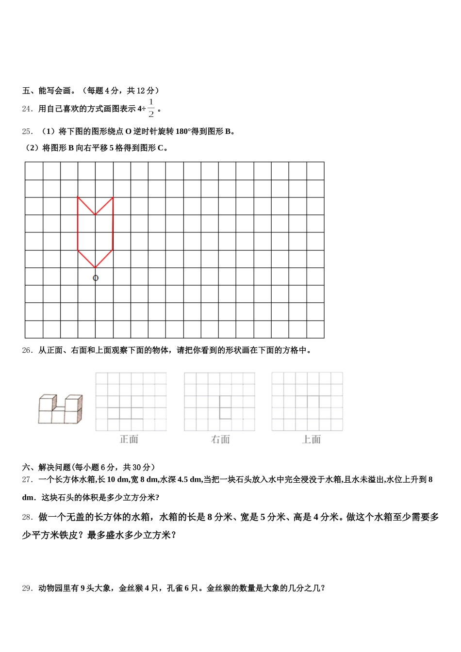 2026届叙永县数学五下期末质量跟踪监视模拟试题含答案_第3页