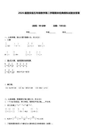 2026届蓬安县五年级数学第二学期期末经典模拟试题含答案
