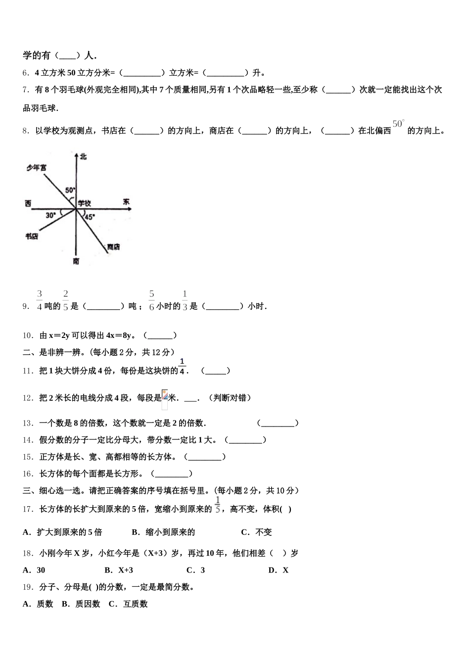 2025年潢川县五下数学期末达标检测试题含答案_第2页