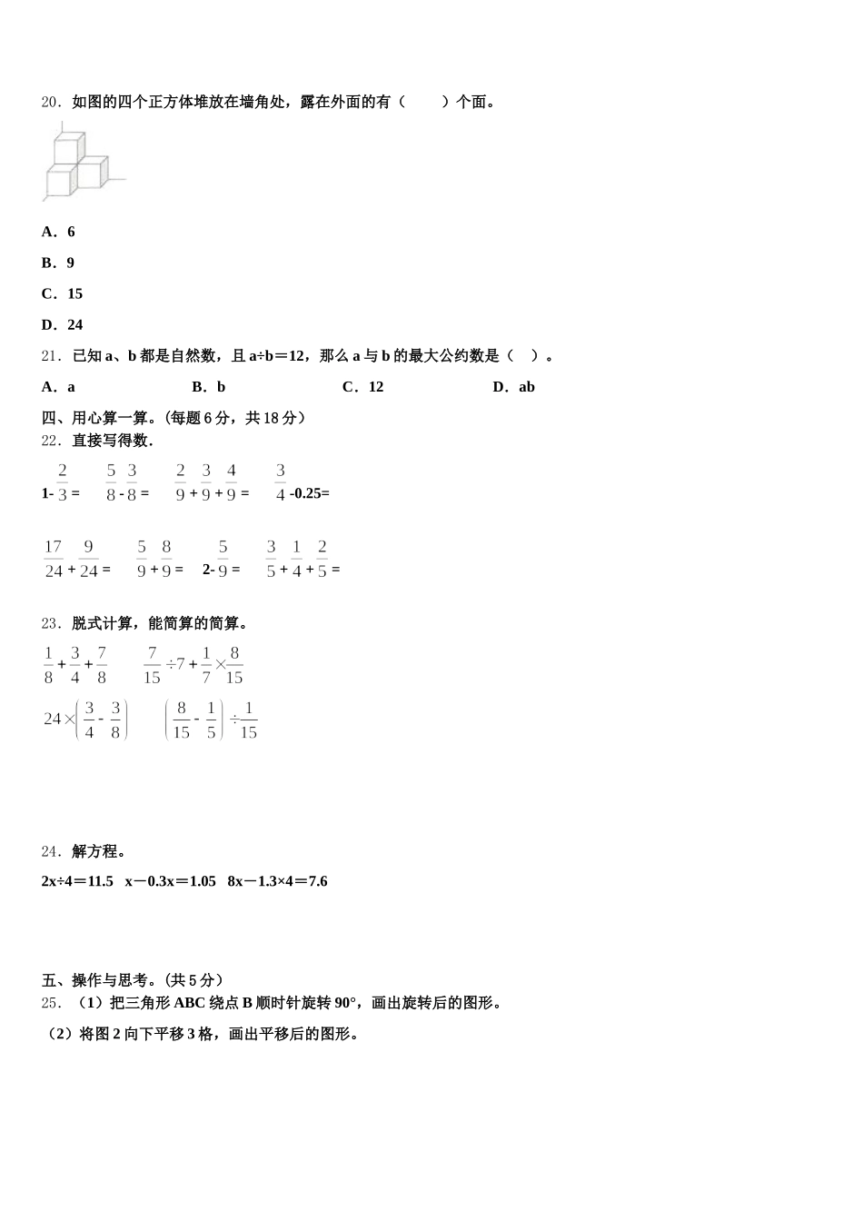 2025年潢川县五下数学期末达标检测试题含答案_第3页