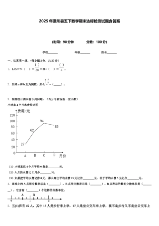 2025年潢川县五下数学期末达标检测试题含答案