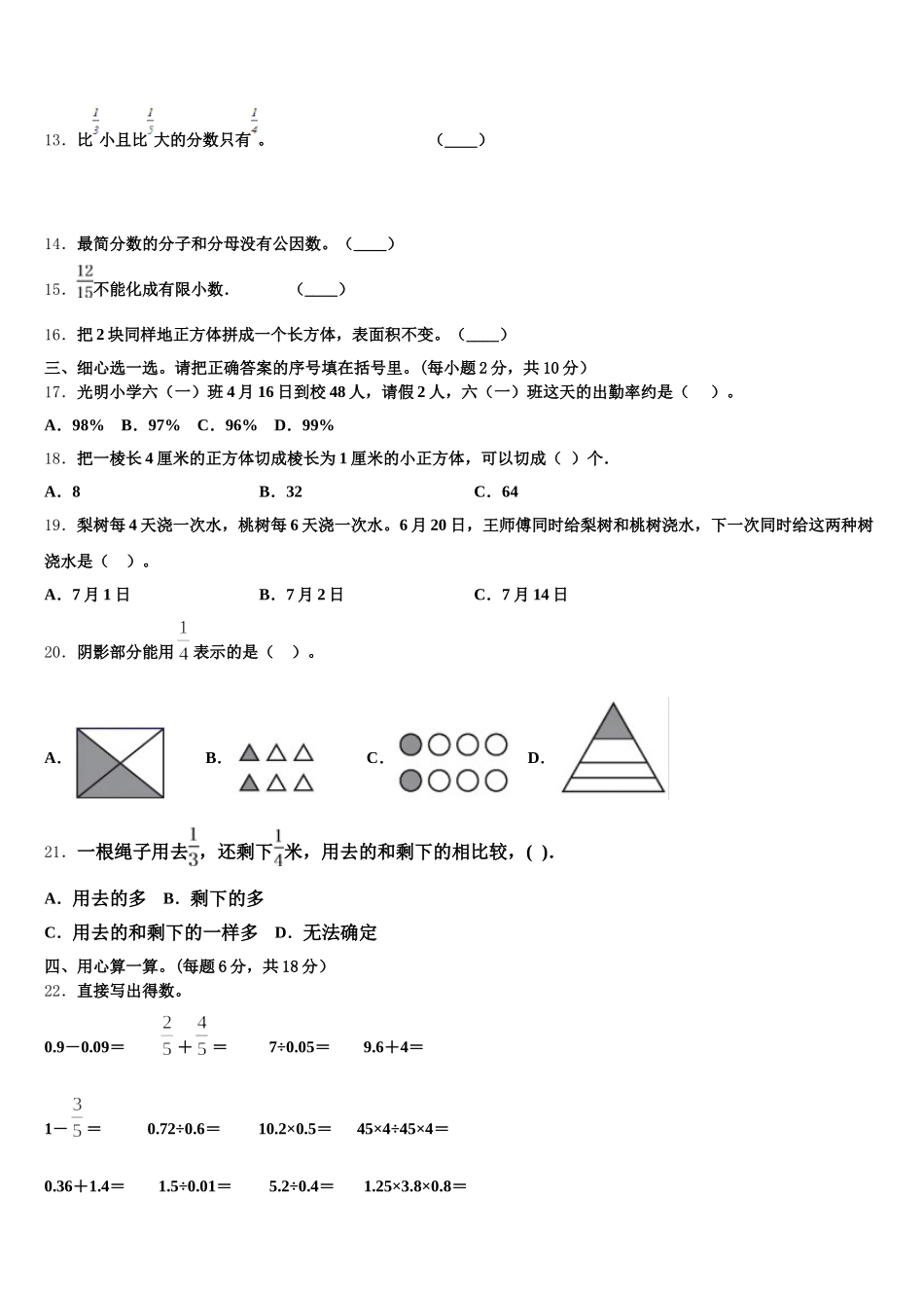 2025年郫县五下数学期末综合测试试题含答案_第2页