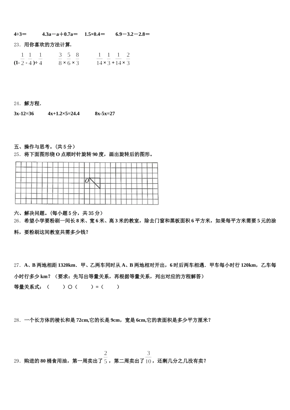 2025年郫县五下数学期末综合测试试题含答案_第3页