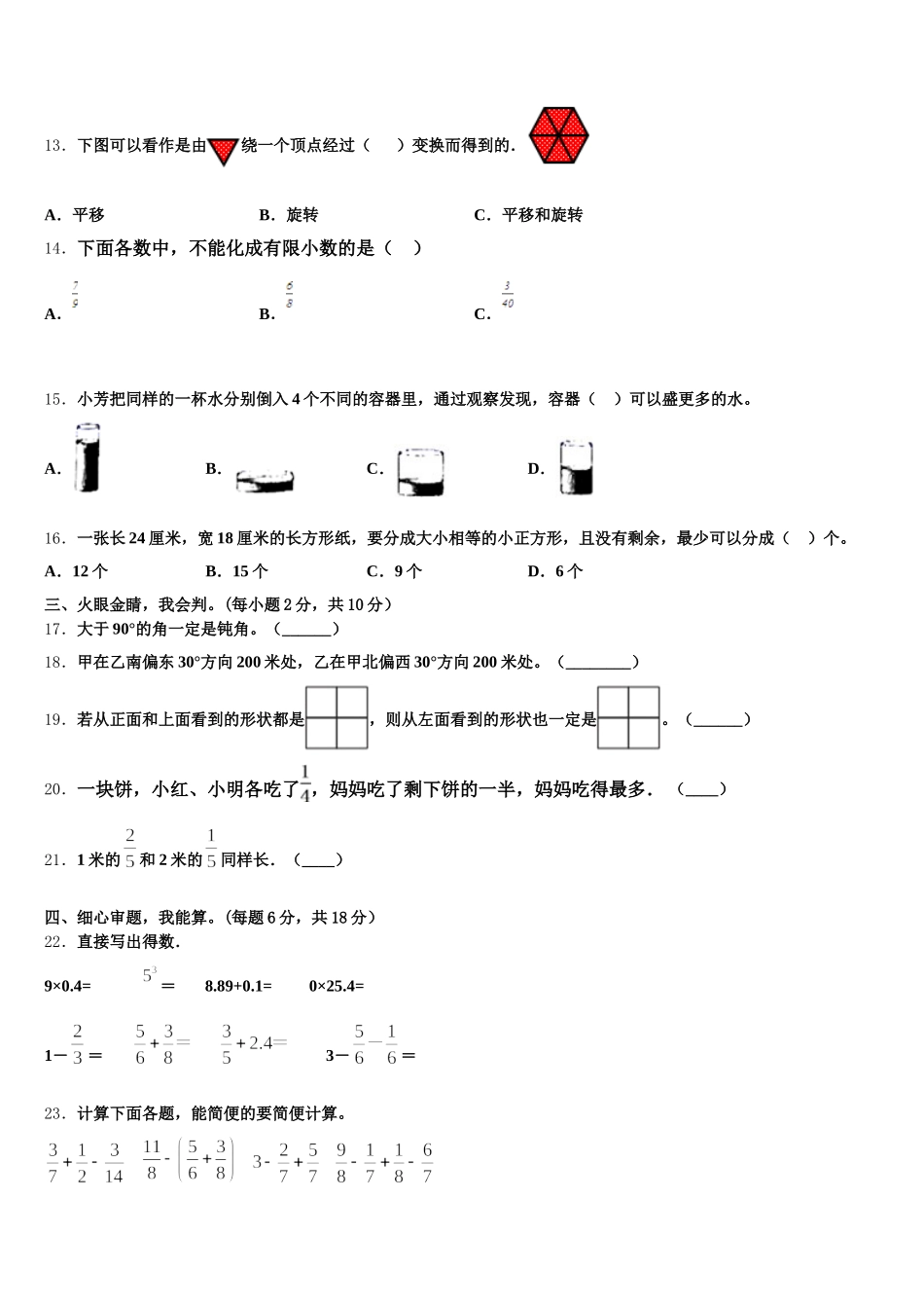 2025年华亭县数学五年级第二学期期末调研试题含答案_第2页