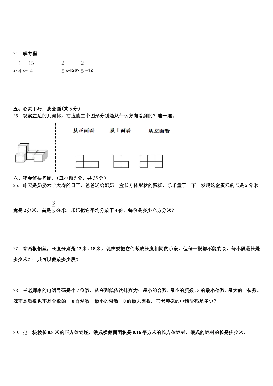 2025年华亭县数学五年级第二学期期末调研试题含答案_第3页