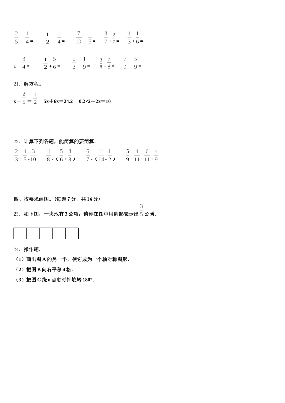 2026届金乡县数学五年级第二学期期末联考模拟试题含答案_第3页