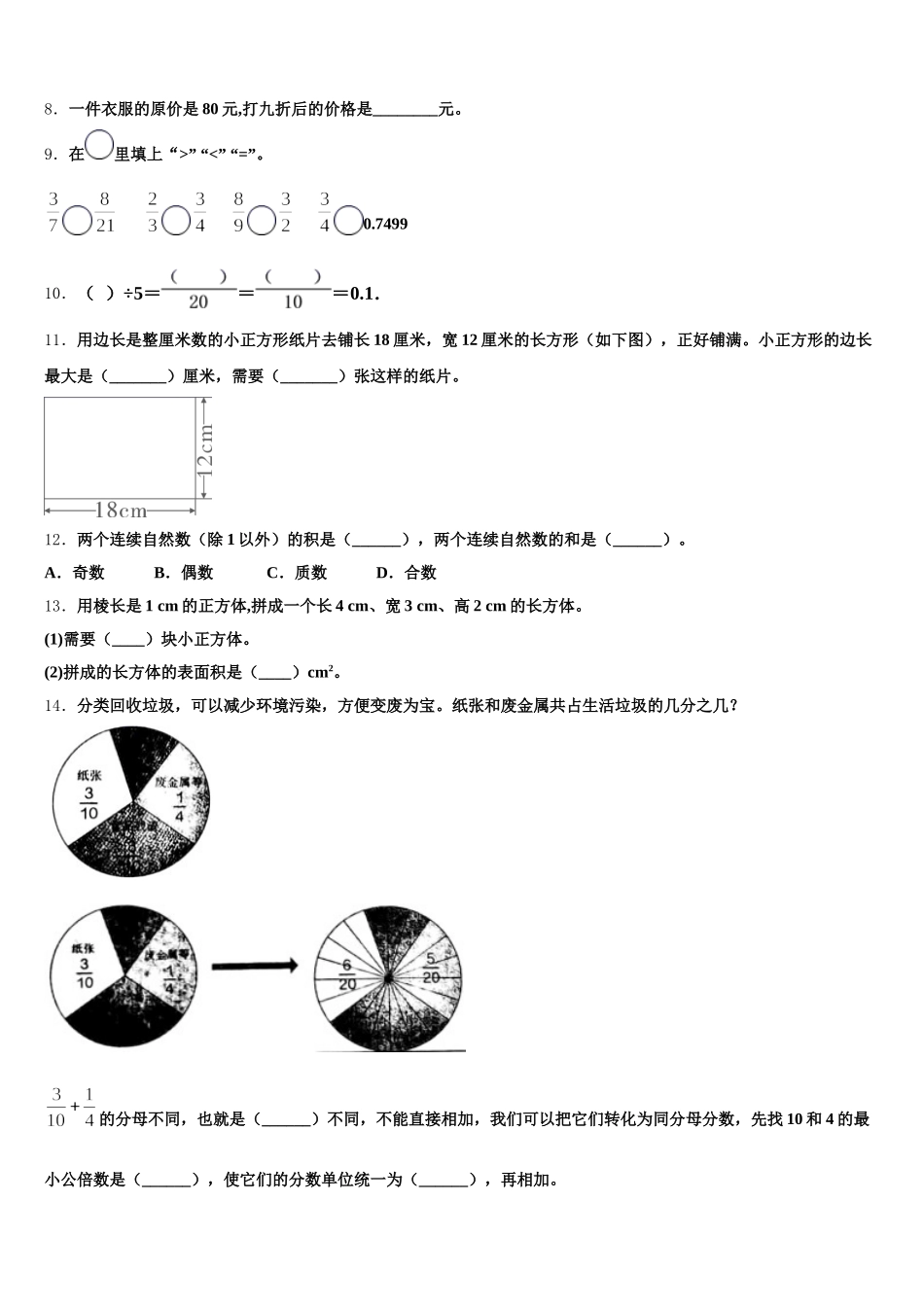 2025-2026学年长阳土家族自治县五下数学期末调研试题含答案_第2页