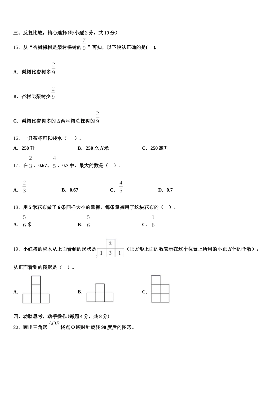 2025-2026学年长阳土家族自治县五下数学期末调研试题含答案_第3页