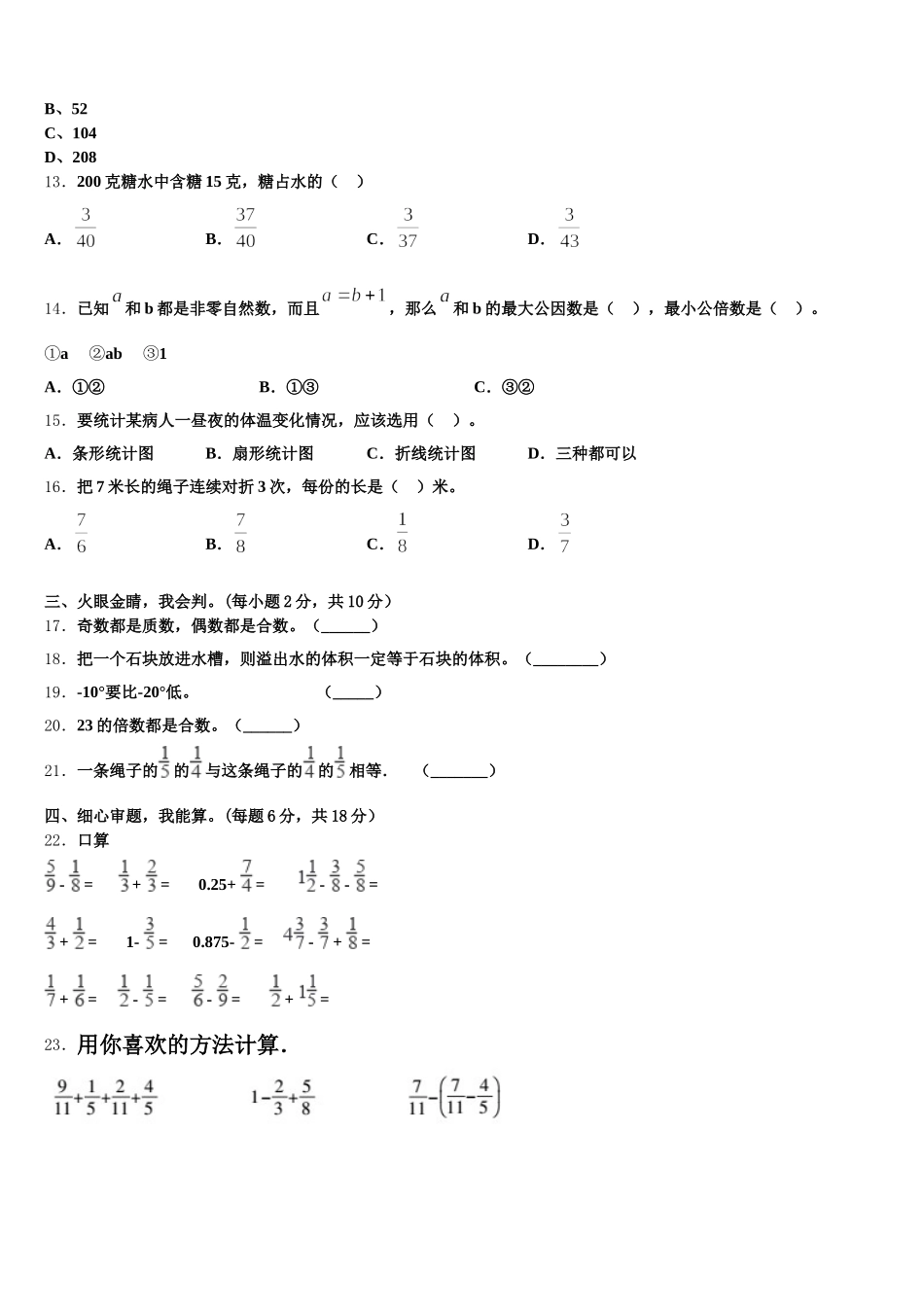 2025年绿春县数学五年级第二学期期末检测试题含答案_第2页