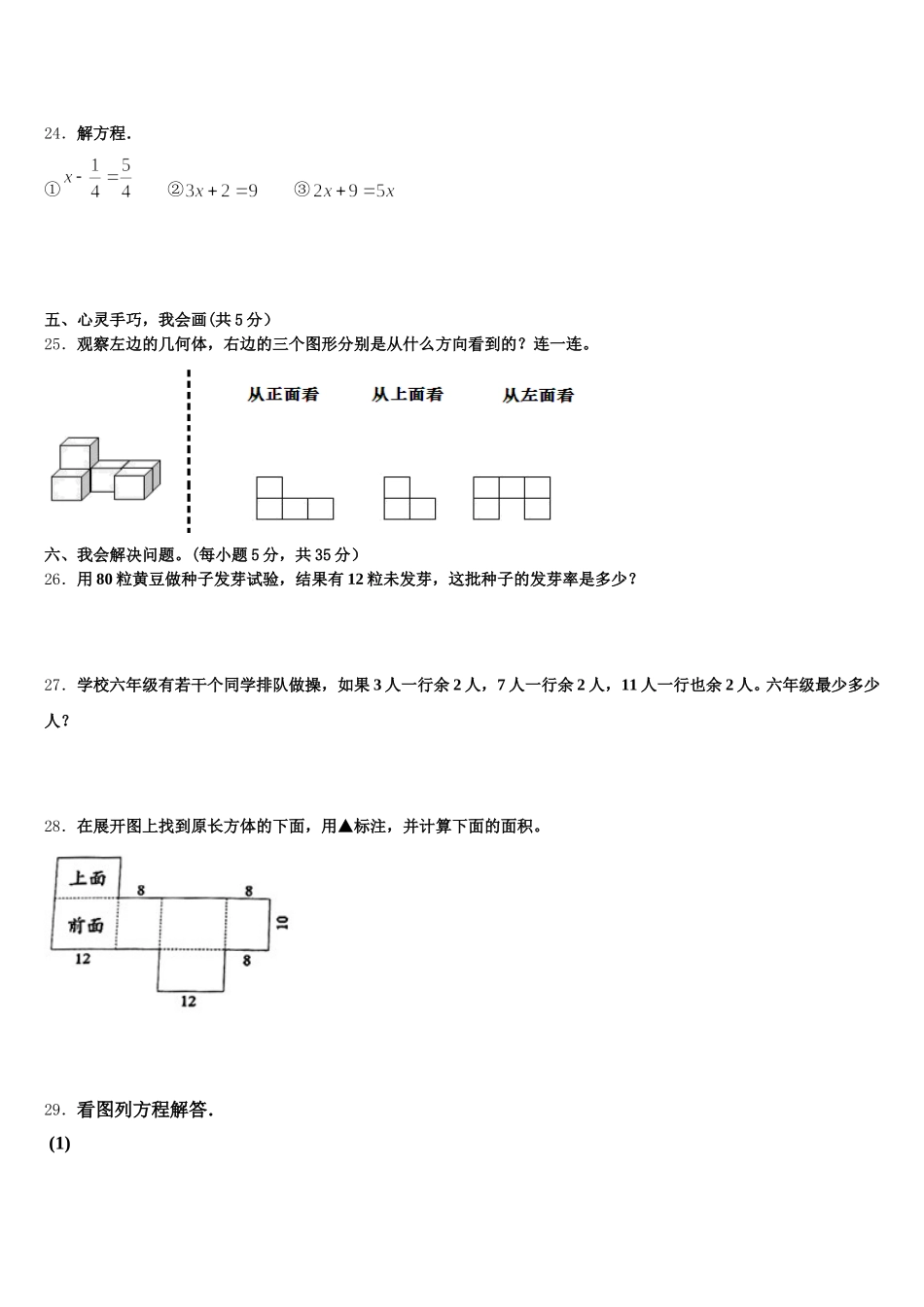 2025年绿春县数学五年级第二学期期末检测试题含答案_第3页